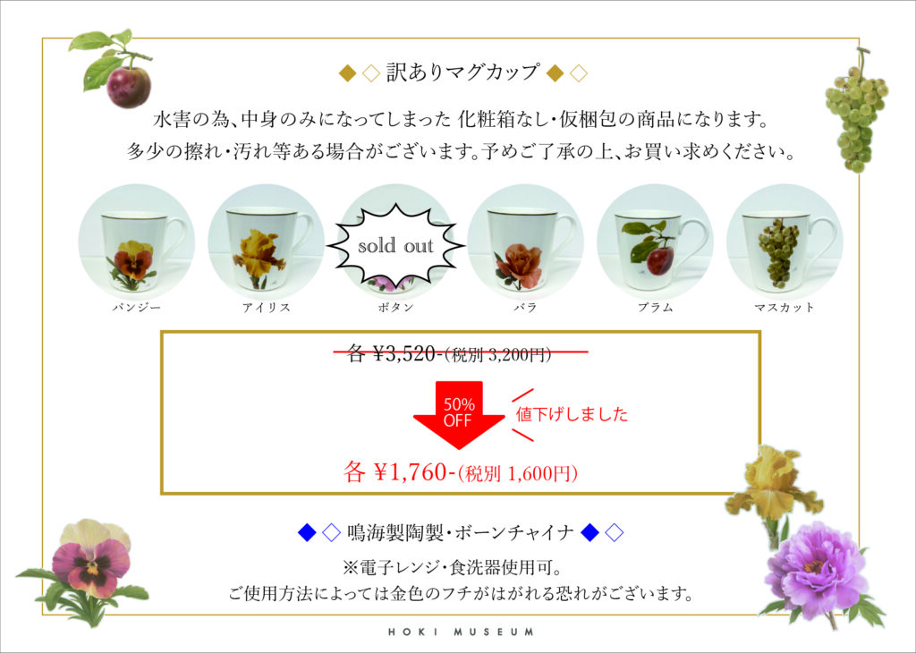 ミュージアムグッズ